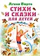 Стихи и сказки для детей - фото 1