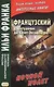 Французский с Антуаном де Сент-Экзюпери. Ночной полет = Antoine de Saint-Exupery. Vol de nuit - фото 1