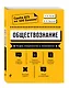 Обществознание. Раздел «Социология и экономика» - фото 3