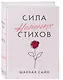 Сила нежных стихов - фото 3