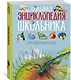 Большая энциклопедия школьника - фото 2