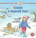 Конни и первый снег - фото 1
