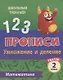 Прописи. Математика. 2 класс. Умножение и деление. Тесты - фото 1