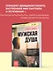 Мужская душа. Психологический путеводитель по хрупкому миру сильного пола - фото 4