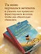 Женечка Мечтальон. Правильно загаданные желания сбываются - фото 7