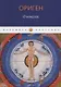 О началах - фото 1