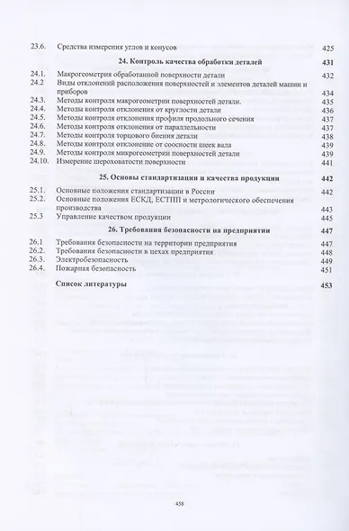 Токарная обработка. Изд. 9-е - фото 6