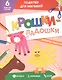 ПОДЕЛКИ ДЛЯ МАЛЫШЕЙ. КРОШКИ-ЛАДОШКИ. ДОМАШНИЕ ЖИВОТНЫЕ - фото 1