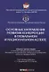 Основные направления развития конкуренции в глобальном и национальном аспекте: сб. науч. трудов - фото 1