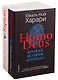 Sapiens, Нomo Deus (комплект из 2 книг) - фото 3