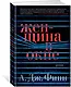 Женщина в окне - фото 2