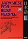 Japanese for Busy People III: Revised 3rd Edition (+CD) - фото 1
