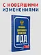 Правила дорожного движения 2025. Официальный текст с иллюстрациями. С новейшими изменениями - фото 3