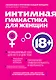 Интимная гимнастика для женщин - фото 1