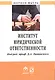 Институт юридической ответственности - фото 1