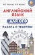Английский язык для ОГЭ. Работа с текстом - фото 1