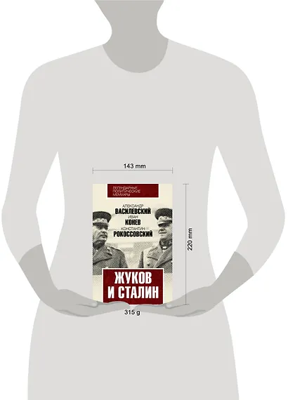 Жуков и Сталин - фото 4