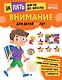 Внимание: для детей 5-7 лет - фото 1