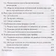 Процесс травмы (2 изд.) (мТиППП) Трубицына - фото 3