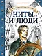Путешествия капитана Александра. Киты и люди - фото 1