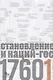 Источники социальной власти Т.2 Становление кл. и наций-государств 1760-1914 г. Кн.1 (Манн) (супер) - фото 1