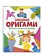 Забавное оригами. 80 идей от стрекозы до парохода - фото 3
