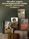Чёт-нечет. Раздел старинного имения, или Пособие по новейшей литературе - фото 6