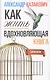 Вдохновляющая книга. Как жить - фото 2