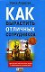Как вырастить отличных сотрудников - фото 1