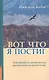 Вот что я постиг - фото 1