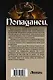 Попаданец: Попаданец обыкновенный. Барон Гаремский. Рассар: Сборник - фото 2