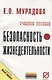 Безопасность жизнедеятельности: Учеб. пособие. - фото 1