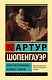 Искусство побеждать в спорах. Мысли - фото 1
