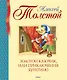 Золотой ключик, или Приключения Буратино - фото 1