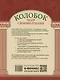 Колобок: книга-театр - фото 2