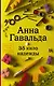 35 кило надежды - фото 1