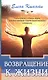 Возвращение к жизни. Реабилитация и помощь людям, которые пережили сильные психологические  потрясения - фото 1