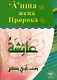 Аиша, жена Пророка - фото 1