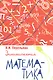 Занимательная математика - фото 1