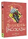 Денискины рассказы - фото 3