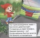 Умный гномик. Водитель - фото 3