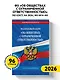 ФЗ "Об обществах с ограниченной ответственностью" по сост. на 2026 / ФЗ №14-ФЗ - фото 4