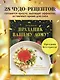 Праздник вашему дому! Рецепты, которые собирают людей за столом - фото 4
