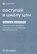 Поступай в Школу ЦПМ. 8-11 класс. Математика. Русский язык - фото 1