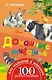 Домашние животные - фото 1