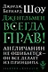 Джентльмен всегда прав - фото 1