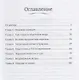 Немеркнущая надежда - фото 2