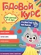 Годовой курс. 3-4 года - фото 1