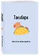 Книга для записи рецептов. Такобара - фото 2
