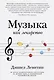 Музыка как лекарство - фото 1